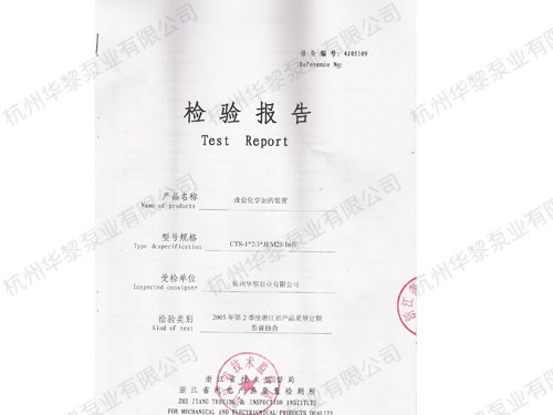 加药装置检验报告