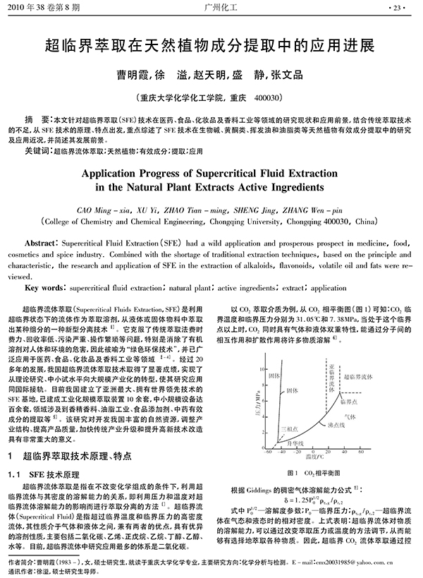 超临界萃取在植物提取中的应用