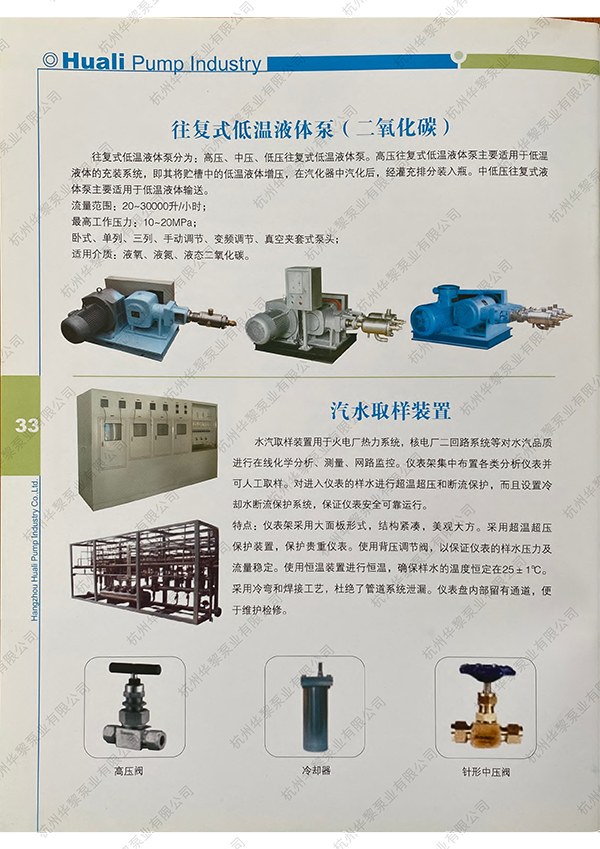 低温液体泵、汽水取样装置