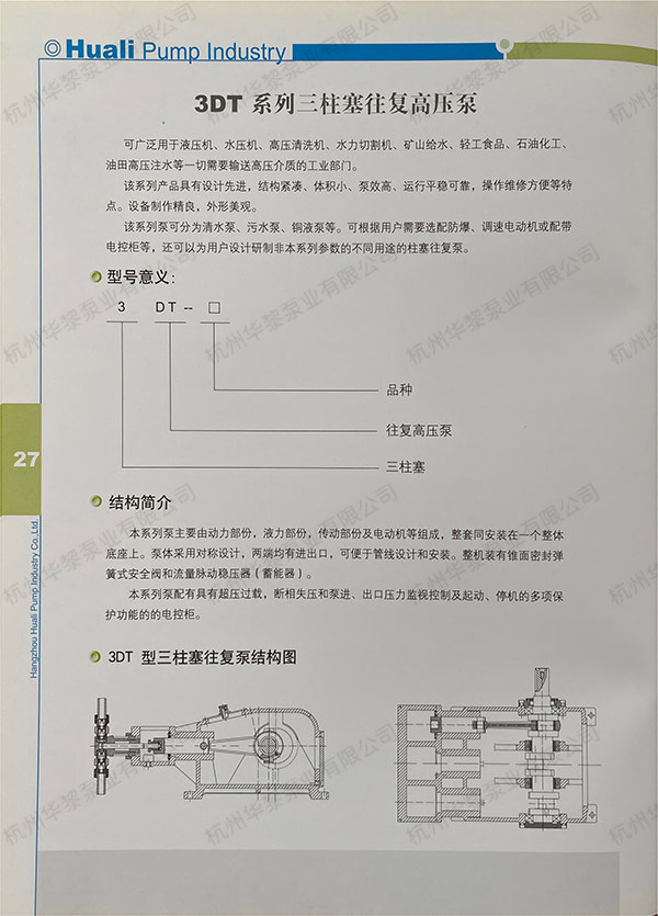3DT系列三柱塞往复高压泵